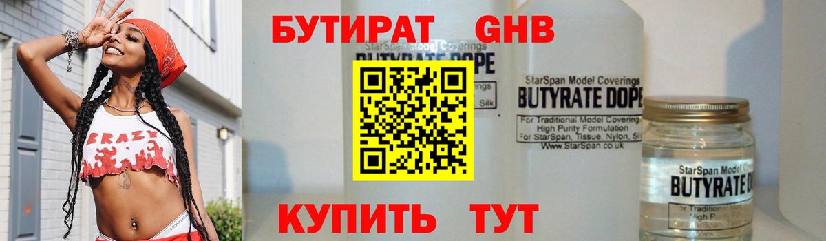 Бутират оксибутират Новый Уренгой