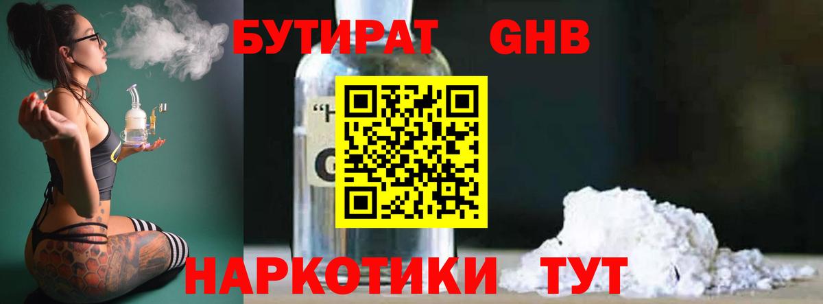 БУТИРАТ  Вход с VPN  Новый Уренгой  Бутират Butirat 