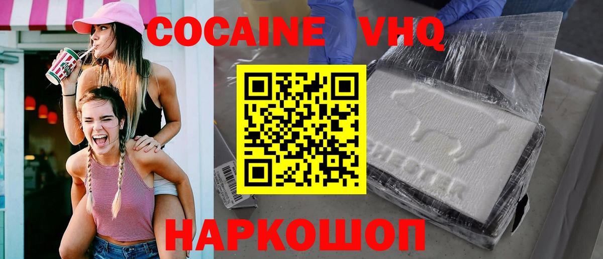 Кокаин Колумбийский  Cocaine Эквадор  Новый Уренгой  Вход с VPN 