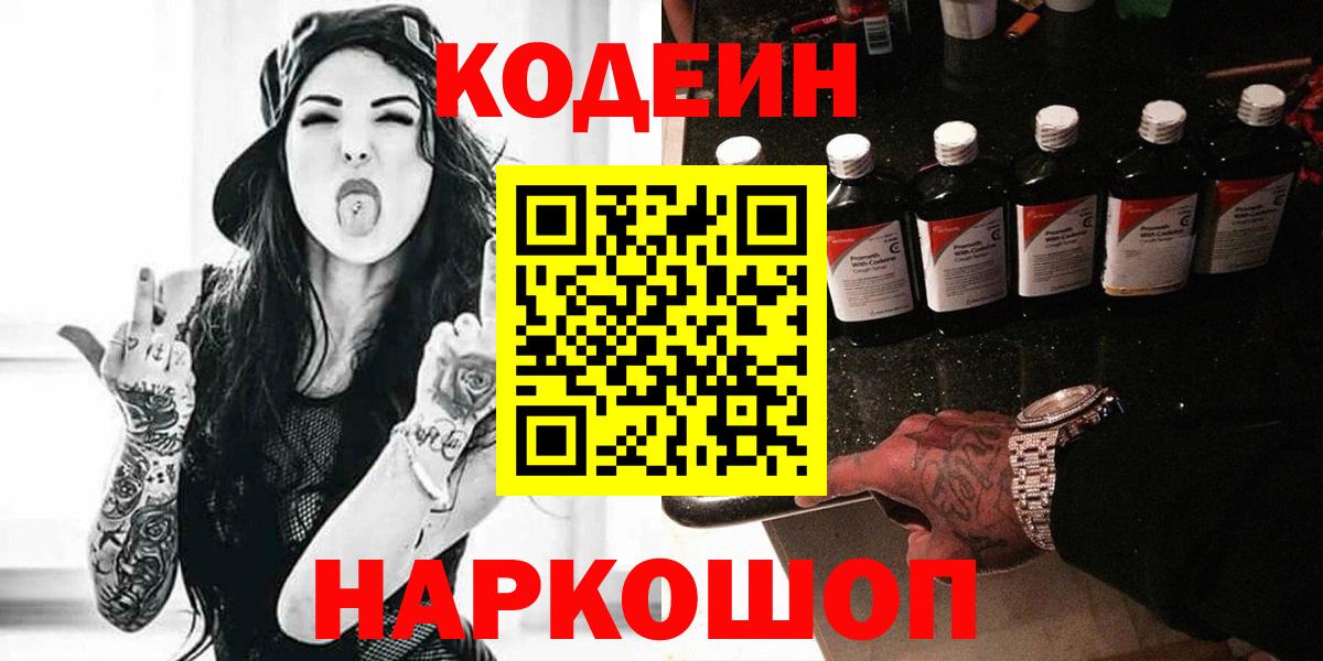 Кодеин Purple Drank  Вход с VPN  Новый Уренгой  Кодеиновый сироп Lean Purple Drank 