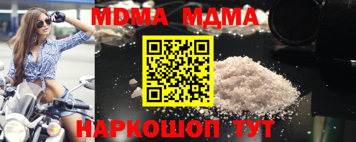 MDMA crystal Новый Уренгой