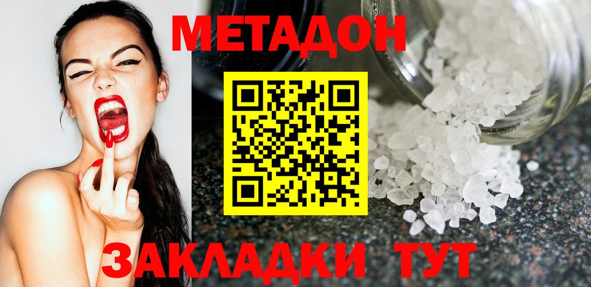 МЕТАДОН VHQ Новый Уренгой